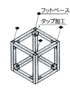 フットベース取付